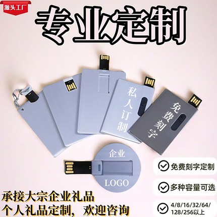 3.0高速金属卡片U盘256g64g32g公司企业节日礼品LOGO定做刻字定制