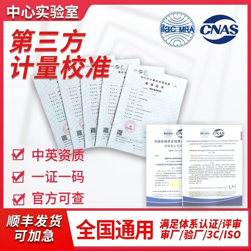 第三方计量校准证书仪器具鉴定CNAS校准报告标定仪器仪表校验报告