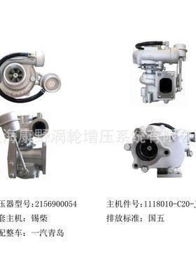 适用锡柴国5增压器 1118010-C20-JH30和1118010-B21-5010HY