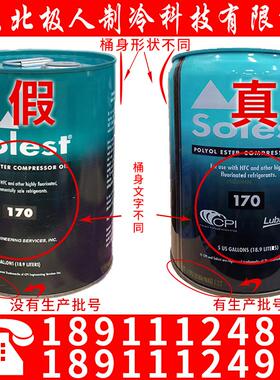 寿力斯特Solest 冷冻油LT-32 46 68 170 220中央空调螺杆机冷冻油