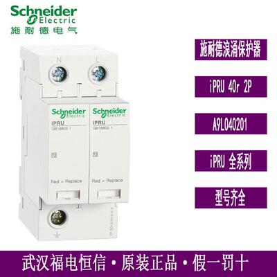 天津万高原装iPRU系列浪涌电涌保护器A9L040201 iPRU 40r 2P 350V