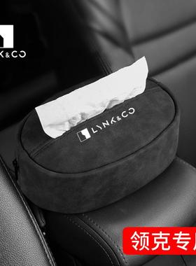 翻毛皮领克车载纸巾袋抽纸盒椅背汽车用品改装03/01/09/05/06PHEV