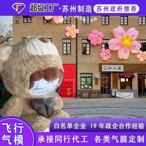 充气毛绒熊气模热门IP定制商场乐园场景美陈网红打卡道具