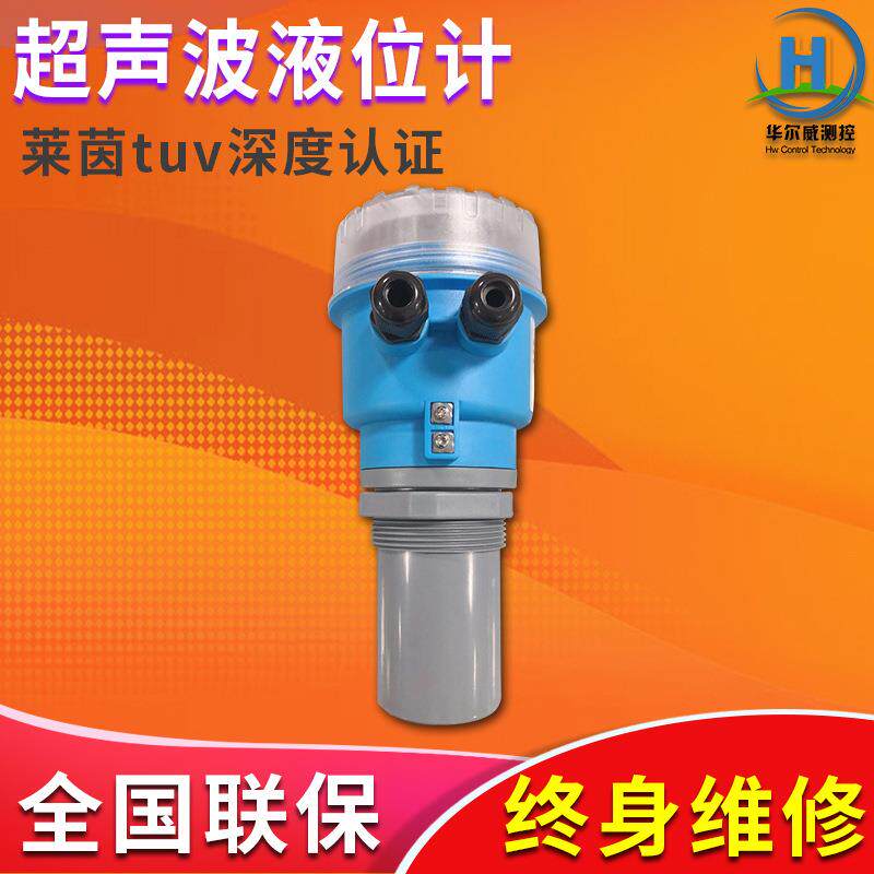厂家超声波液位计/物位计/4~20mA输出液位计/一体泥浆液位计