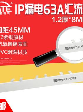 1P漏电63A汇流排 紫铜1.2*8 断路器连接排 1P+N空开接线排KT007