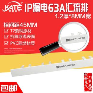 1P漏电63A汇流排 断路器连接排 N空开接线排KT007 紫铜1.2