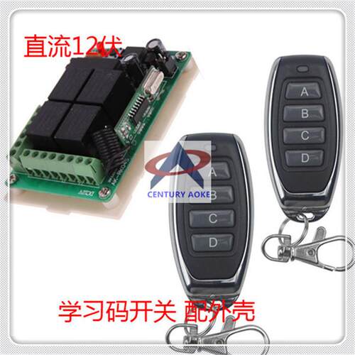 奥柯电子厂家直销 DC12V4CH学习码四路开关常开常闭点动控制器