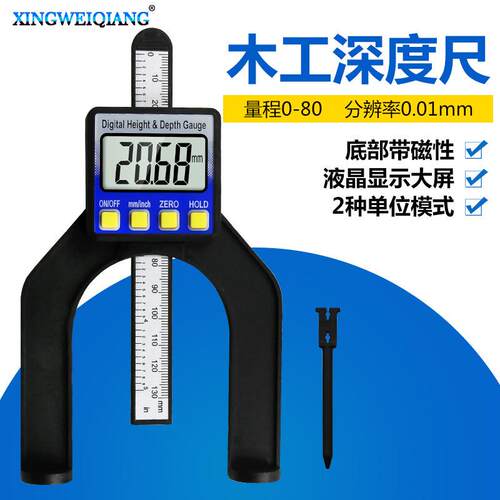 0-80mm深度尺 数显木工台锯高度尺 高度深度量具数显游标卡尺