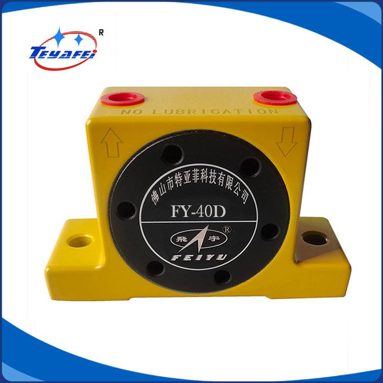 特亚菲公司 FY-40D气动振动器 风动振动器FY-40D厂家供应振打器