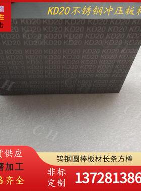 供应日本共立KD20超硬钨钢板 精密冲压模具专用KD20硬质合金板