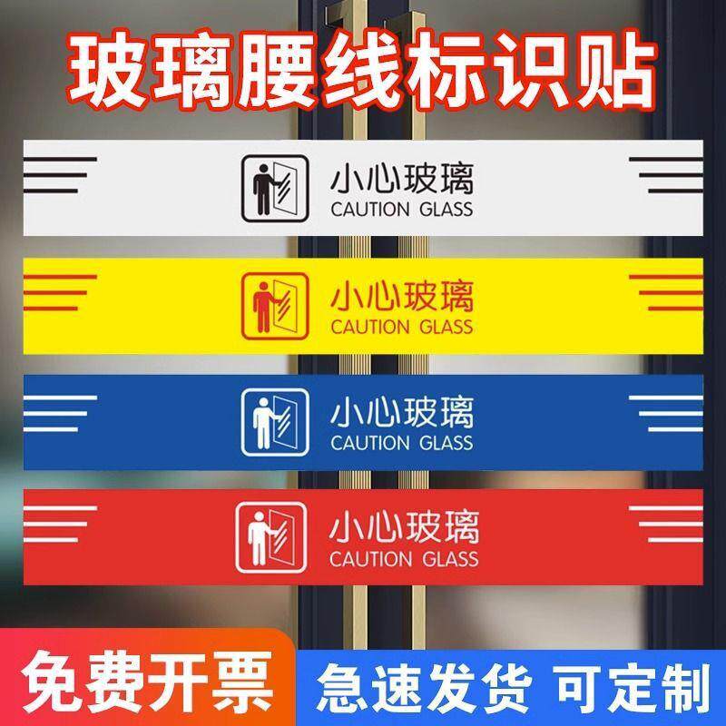 小心玻璃提示贴防撞玻璃门腰线标识禁止高空抛物当心玻璃禁止攀爬