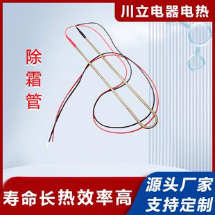 电热管除霜电热管 蒸发器专用除霜发热管 硅胶硫化防水化霜电热管
