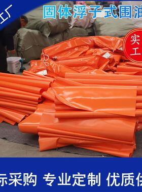 WGV450围油栏固体浮子式水陆两用码头油库专用拦油索除油耐油