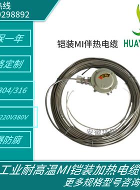 华阳生产MI矿物绝缘电热带JDD-Z-235-15/220V氧化镁伴热电缆