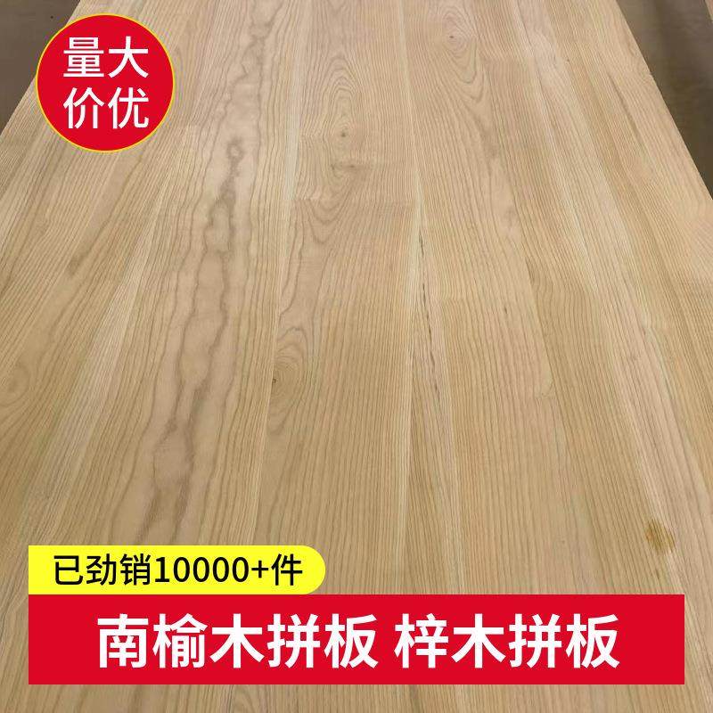 梓木拼板AA级别实木直拼板仿古木质材料台面橱柜木板原木南榆木板