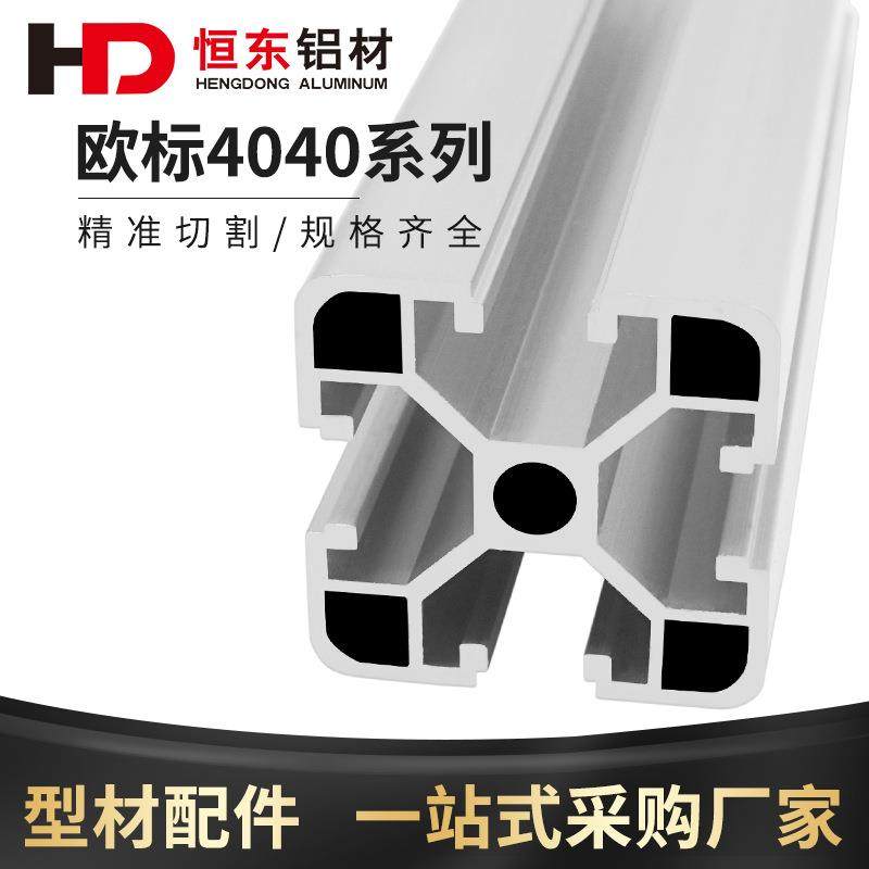 铝型材4040工业铝型材 欧标铝型材设备机架4040C铝合金型材2.0厚,金属材料及制品,其他铝制品,淘宝优惠券,粉丝福利购,淘宝优惠卷