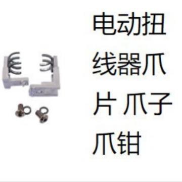 电动扭线器扭线机拧线器绕线器手持式绕线机爪片图片
