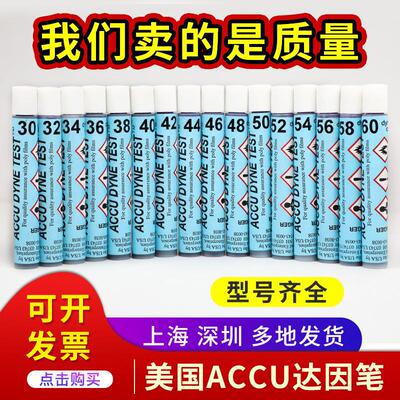 美国ACCU达因笔30-72# 电晕笔表面张力测试笔66#达因笔测表面油污