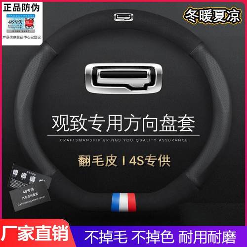 适用于观致方向盘套观致3观致5suv改装专用汽车运动D型四季