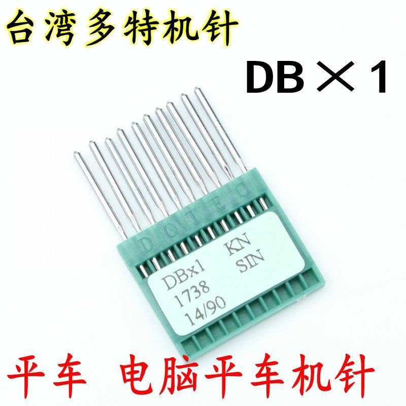 多特机针DB*1电脑平车机针电动缝纫机针工业平缝机机针DBX1
