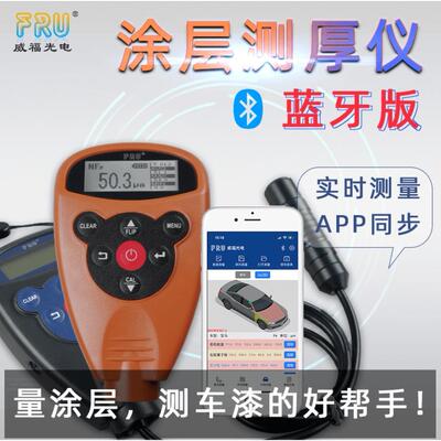 WH81/WH82/WH91/WH92 涂层测厚仪 威福光电FRU 现货包邮