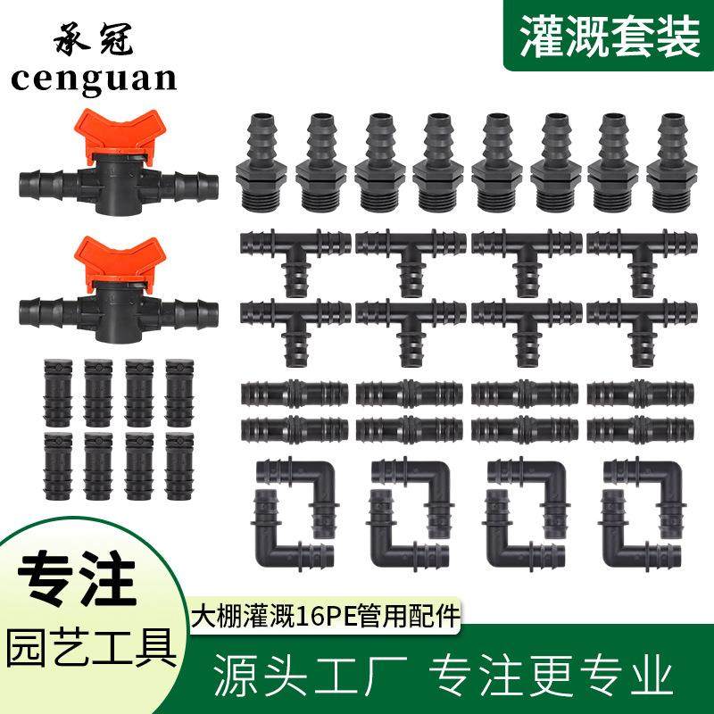 16PE管用配件4分转直通倒刺接头三通弯通42件套装大棚灌溉园艺管