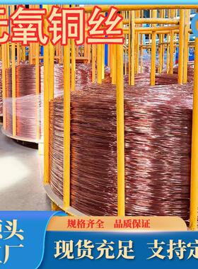 厂家现货供应c10900紫铜线TU0无氧铜线TU1无氧铜棒c10100无氧铜丝