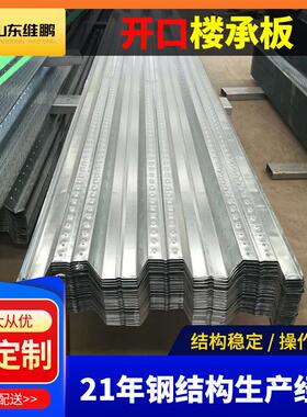 开口压型钢板YX51-250-750镀锌楼承板氟碳建筑承重钢承板