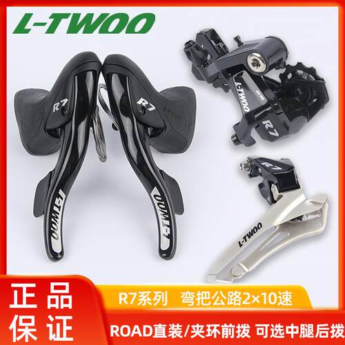 跨境LTWOO蓝图R7公路车套件2×10速手变指拨20速弯把公路车变速器