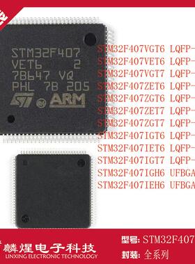 STM32F407VET6 VGT6 ZET6 ZGT6 IGT6 IET6 IGH6 IEH6 VGT7 ZET7全