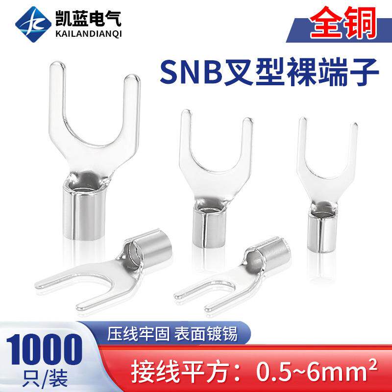 接线端子Y形U型裸端头SNB系列铜鼻子冷压叉型裸端子厂家