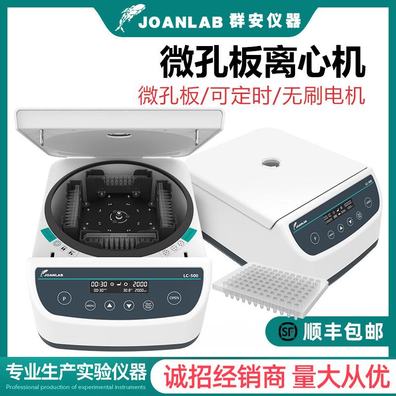 JOANLAB 微孔板离心机实验室小型数显台式低速96孔板离心机2000转图片