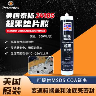 美国泰扬太阳Permatex超黑超强抗油防漏抗震硅胶垫片密封胶24105