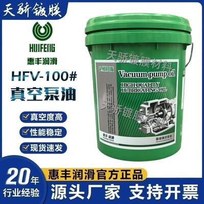 上海惠丰100150100a号真空泵油直联泵油HFV-100(16升)旋片机械泵