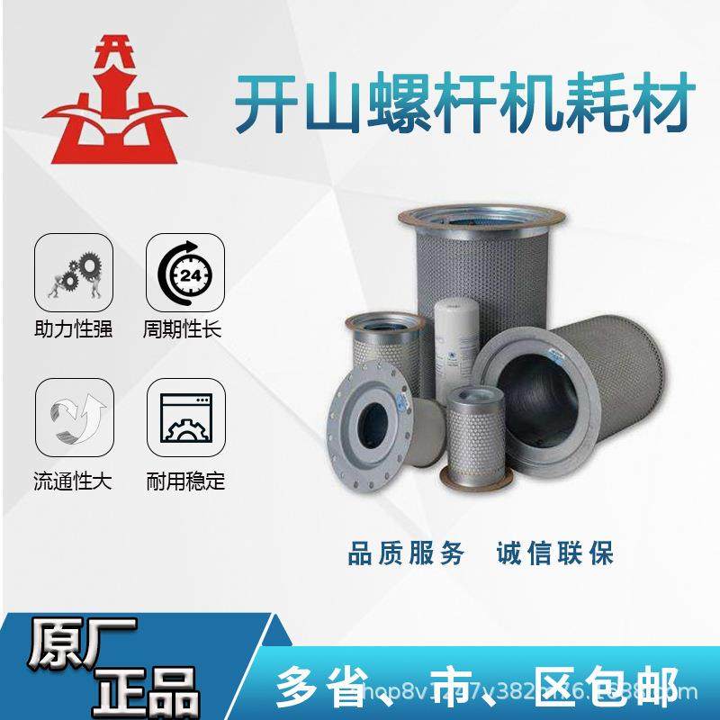 开山螺杆空压机保养滤芯机油滤芯空气滤芯油气分离芯7.5KW-255KW,机械设备,压缩机,淘宝优惠券,粉丝福利购,淘宝优惠卷