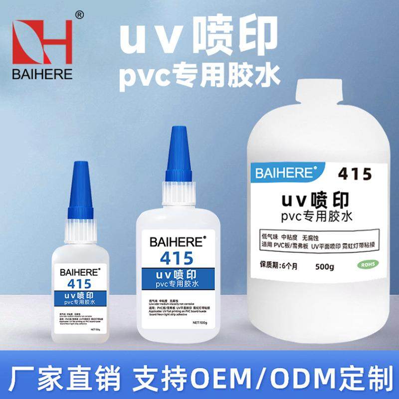 415uv喷印胶水pvc发泡板雪弗板亚克力专用胶水霓虹灯带安装胶水,工业油品/胶粘/化学/实验室用品,工业瞬干胶/快干胶,淘宝优惠券,粉丝福利购,淘宝优惠卷