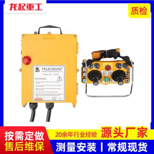 F24-60摇杆式行车遥控器 F24-60TX起重机工业无线遥控器双摇杆