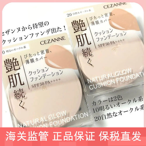 日本cezanne倩诗丽防晒遮瑕BB气垫粉饼霜