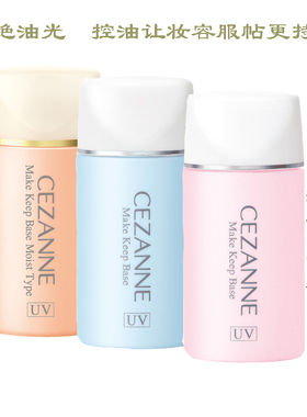 cezanne倩诗丽控油隔离霜 保湿妆前乳粉色蓝色橙色持妆定妆