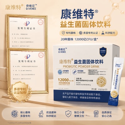奇维尼康维特益生菌 添加益生元 多项专利认证 二十种菌株