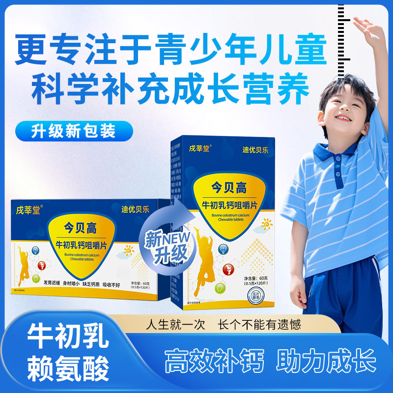 【今贝高未来星】专注青少年儿童 星计划 牛初乳钙 赖氨酸 DHA