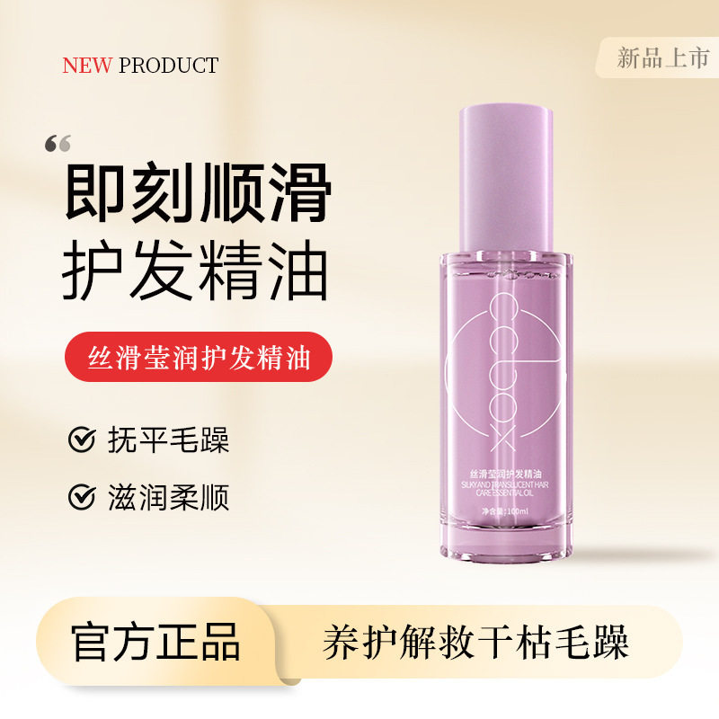 李佳琪推荐护发精油喷雾烫染改善干枯毛躁持久留香不