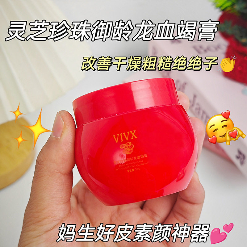 新款推荐vi灵芝珍珠御龄龙血竭膏补水滋润提润靓肤改善暗沉毛孔