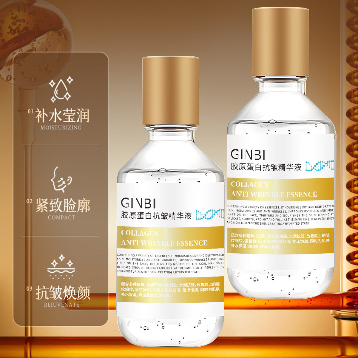 新款推荐胶原蛋白抗皱精华液补水保湿滋润肌肤改善干燥淡化细纹