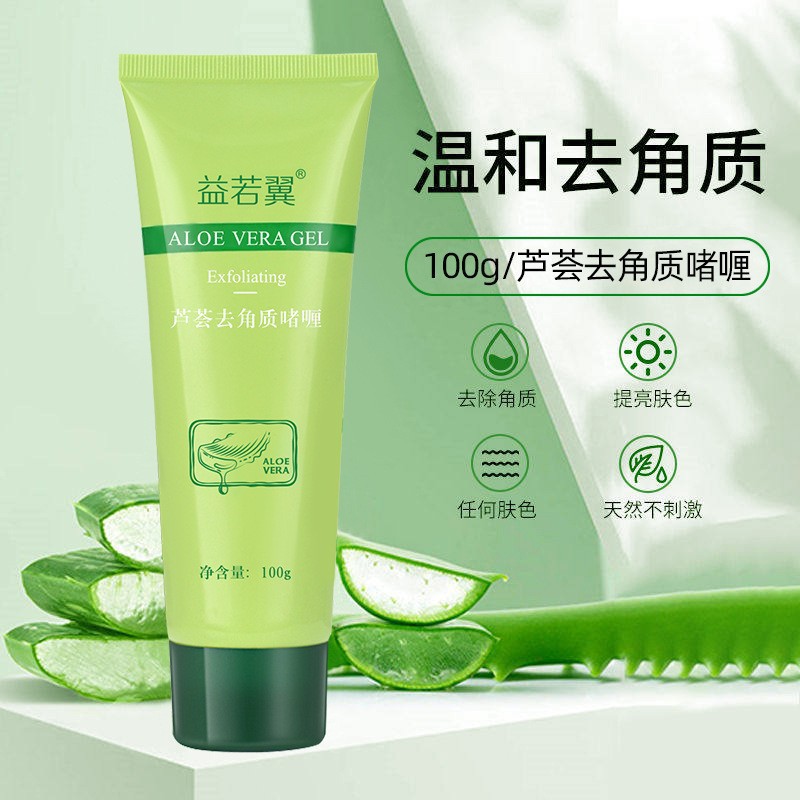 李佳琪推荐芦荟去角质磨砂膏面部清洁按摩膏温和搓澡泥宝去死皮