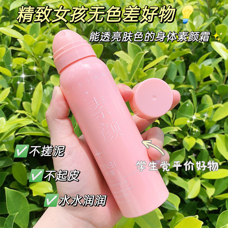 新款推荐光感身体素颜喷雾白桃奶盖学生隔离保湿素颜全身补水喷雾