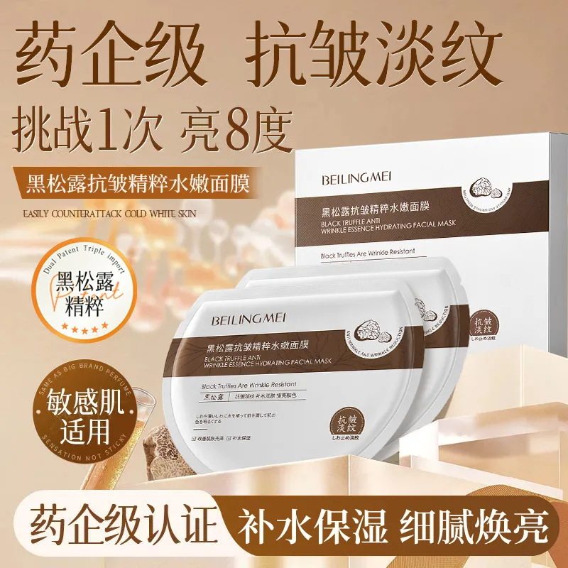 新款推荐黑白松露抗皱补水面膜提亮舒缓胶原蛋白精华液修复熬夜