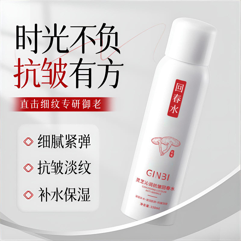新款推荐灵芝沁润抗皱回春水水紧致淡纹补水保湿焕颜亮泽