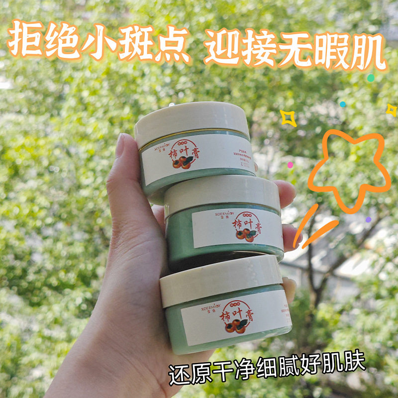 新款推荐雪弥三七柿叶膏猪油版细腻嫩滑改善暗沉保湿提亮柿叶子膏