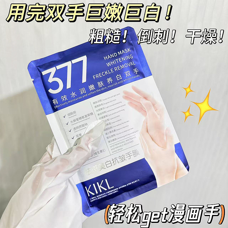 新款推荐kikl祛斑美白抗皱手膜淡化手纹滋润补水保护护理手膜